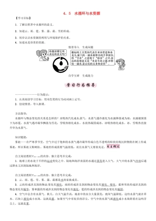 八年级物理上册 4.5 水循环与水资源学案 （新版）粤教沪版-（新版）粤教沪版初中八年级上册物理学案