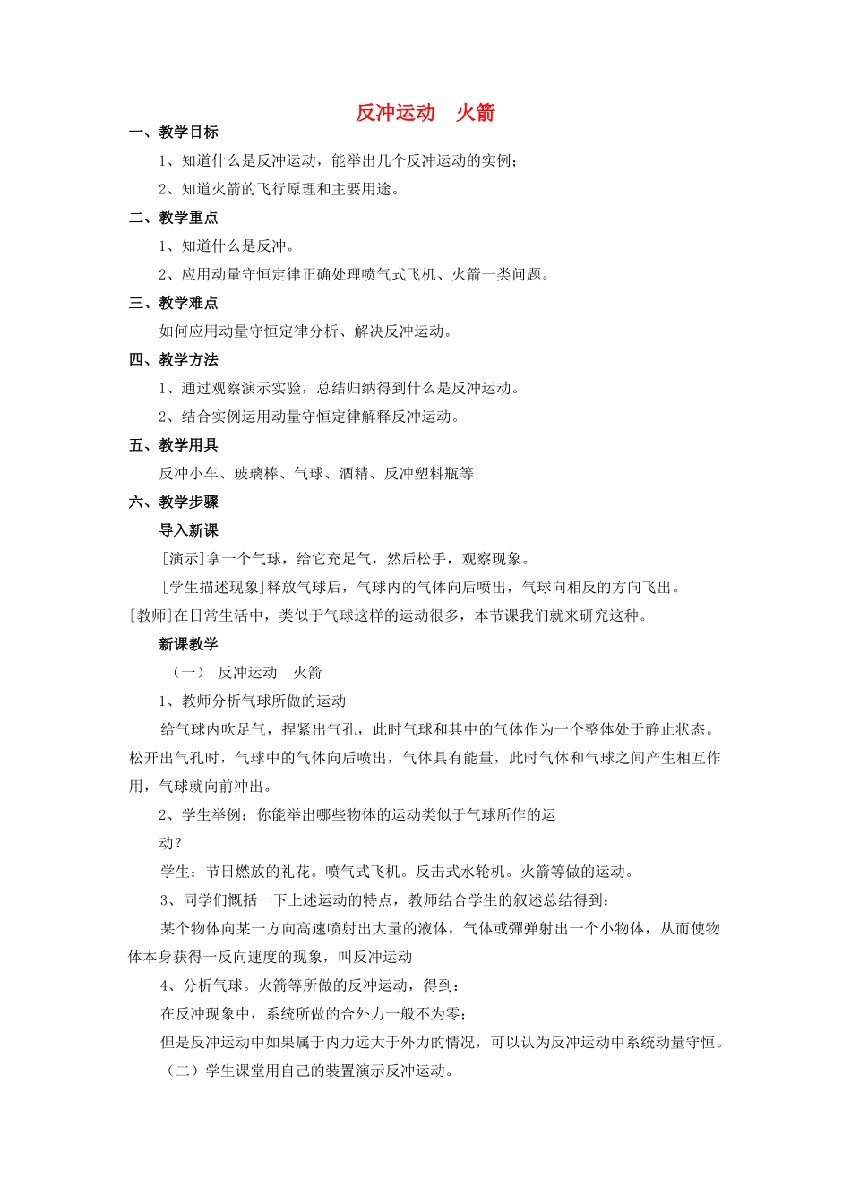 高中物理 反冲运动 火箭教案 新人教版必修1_第1页