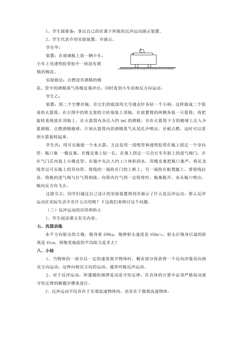 高中物理 反冲运动 火箭教案 新人教版必修1_第2页