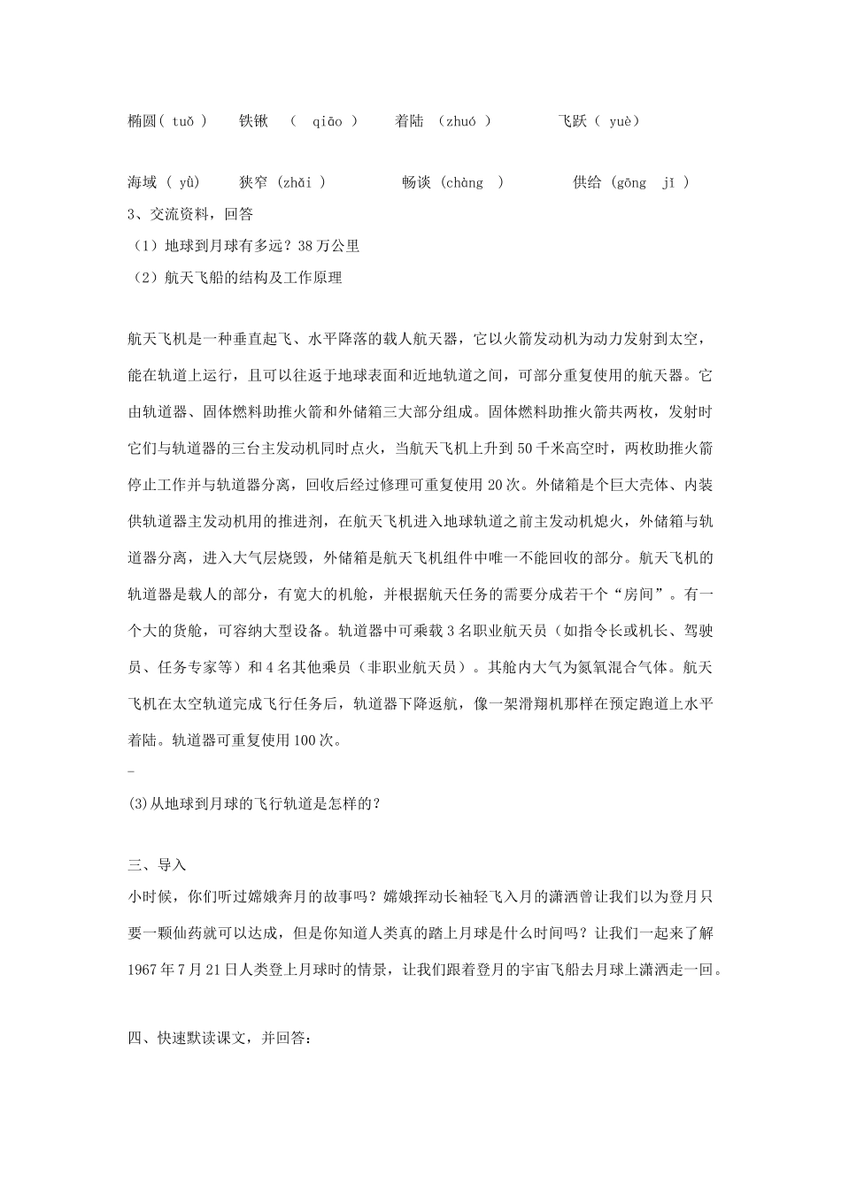 七年级语文上册 第19课《月亮上的足迹》教学设计 人教新课标版教材_第2页