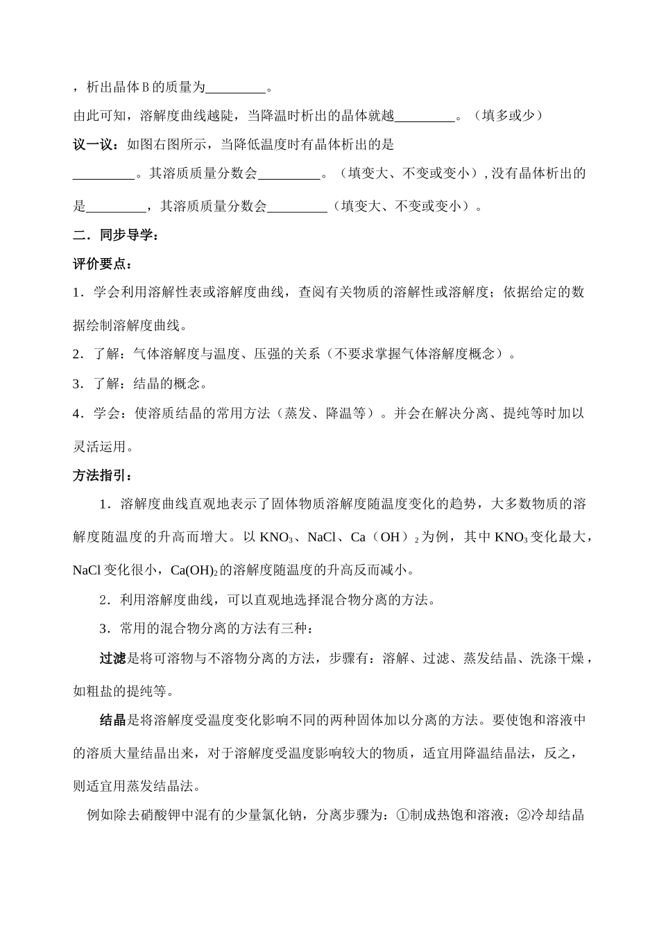 九年级化学《62海水“晒盐”》学案鲁教版_第2页