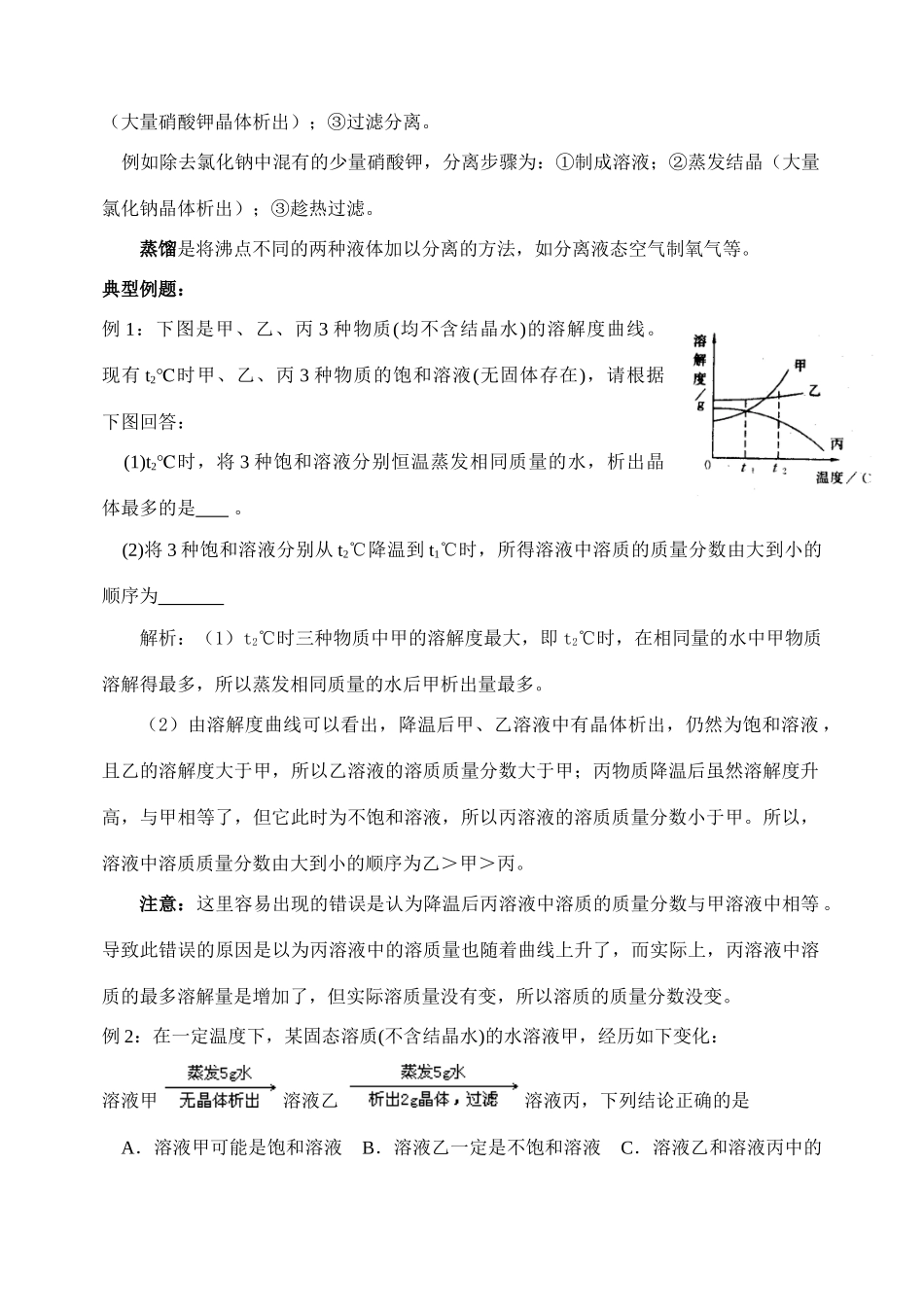 九年级化学《62海水“晒盐”》学案鲁教版_第3页