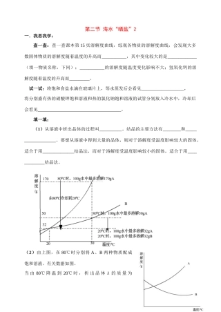 九年级化学《62海水“晒盐”》学案鲁教版