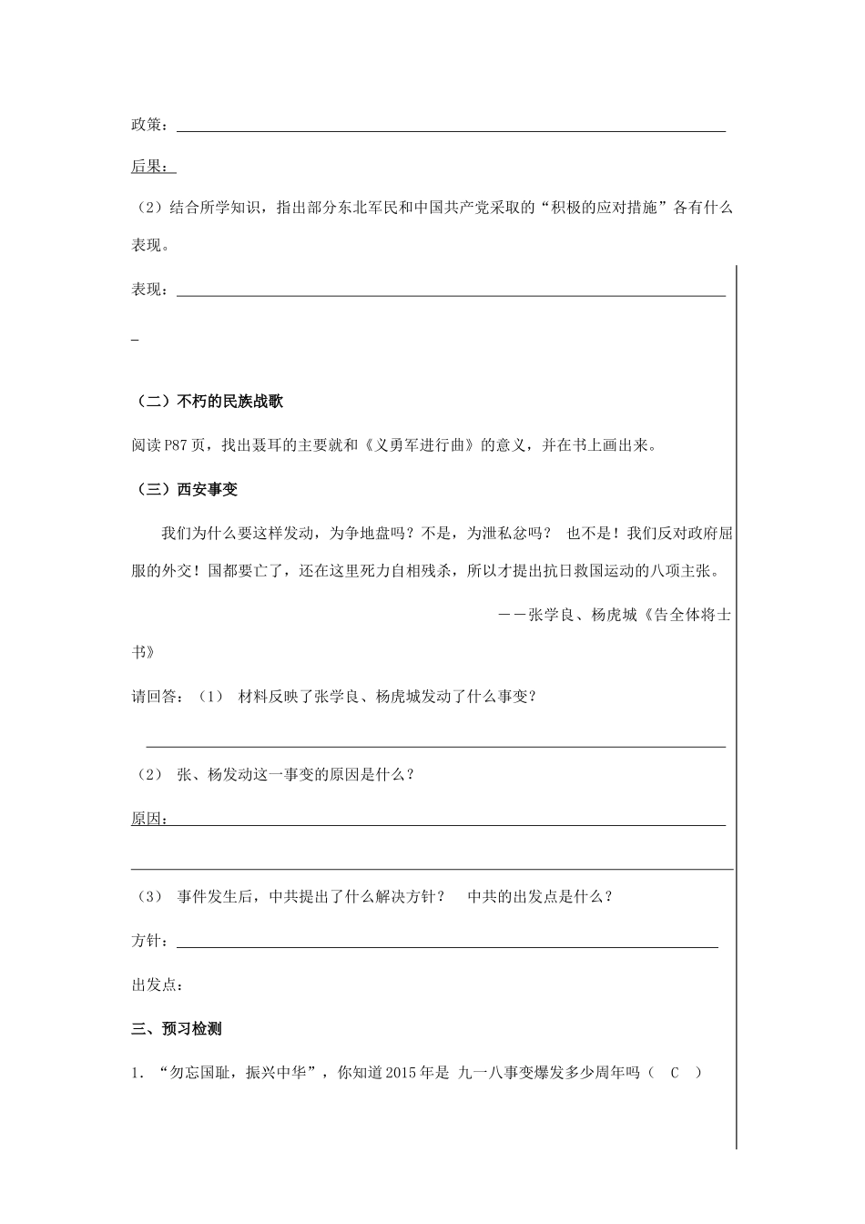 八年级历史上册 第17课 中华民族到了最危险的时候导学案 北师大版-北师大版初中八年级上册历史学案_第2页