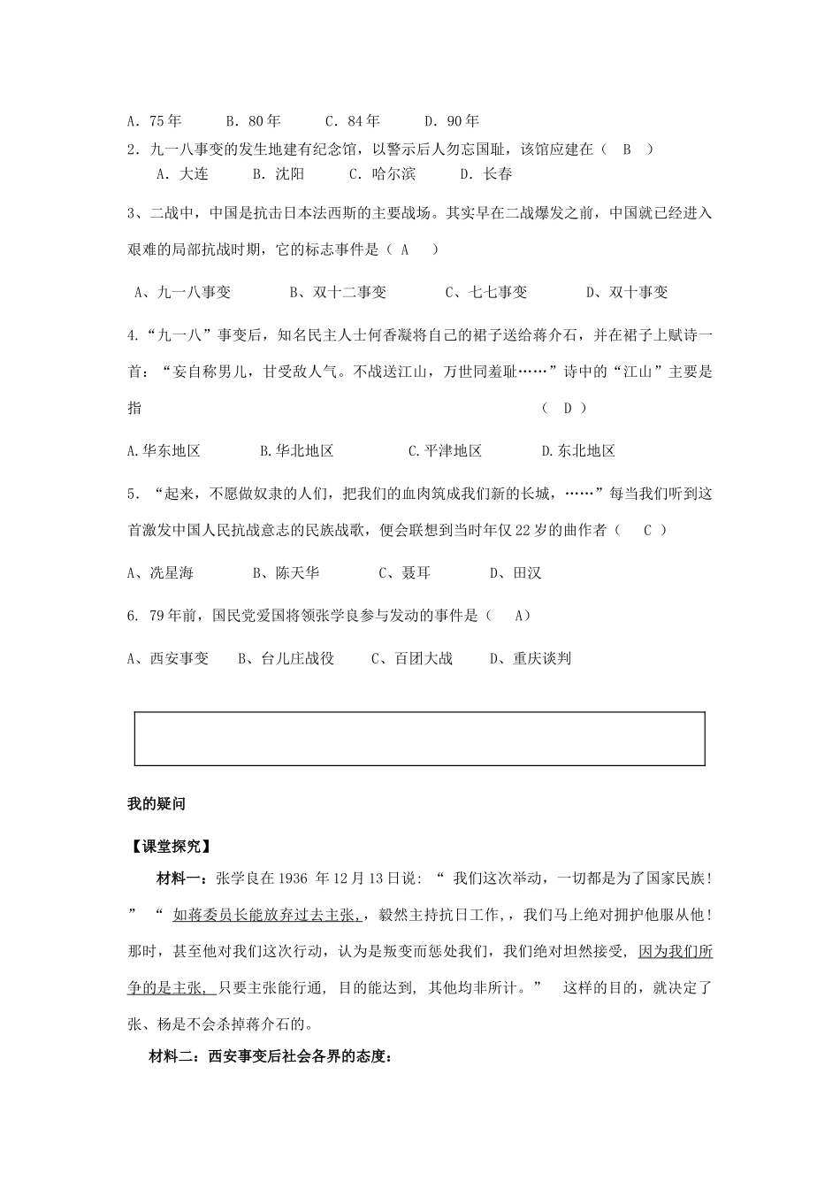 八年级历史上册 第17课 中华民族到了最危险的时候导学案 北师大版-北师大版初中八年级上册历史学案_第3页