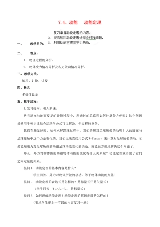 黑龙江省哈尔滨市木兰高级中学高中物理 动能 动能定理教案2 新人教版必修1
