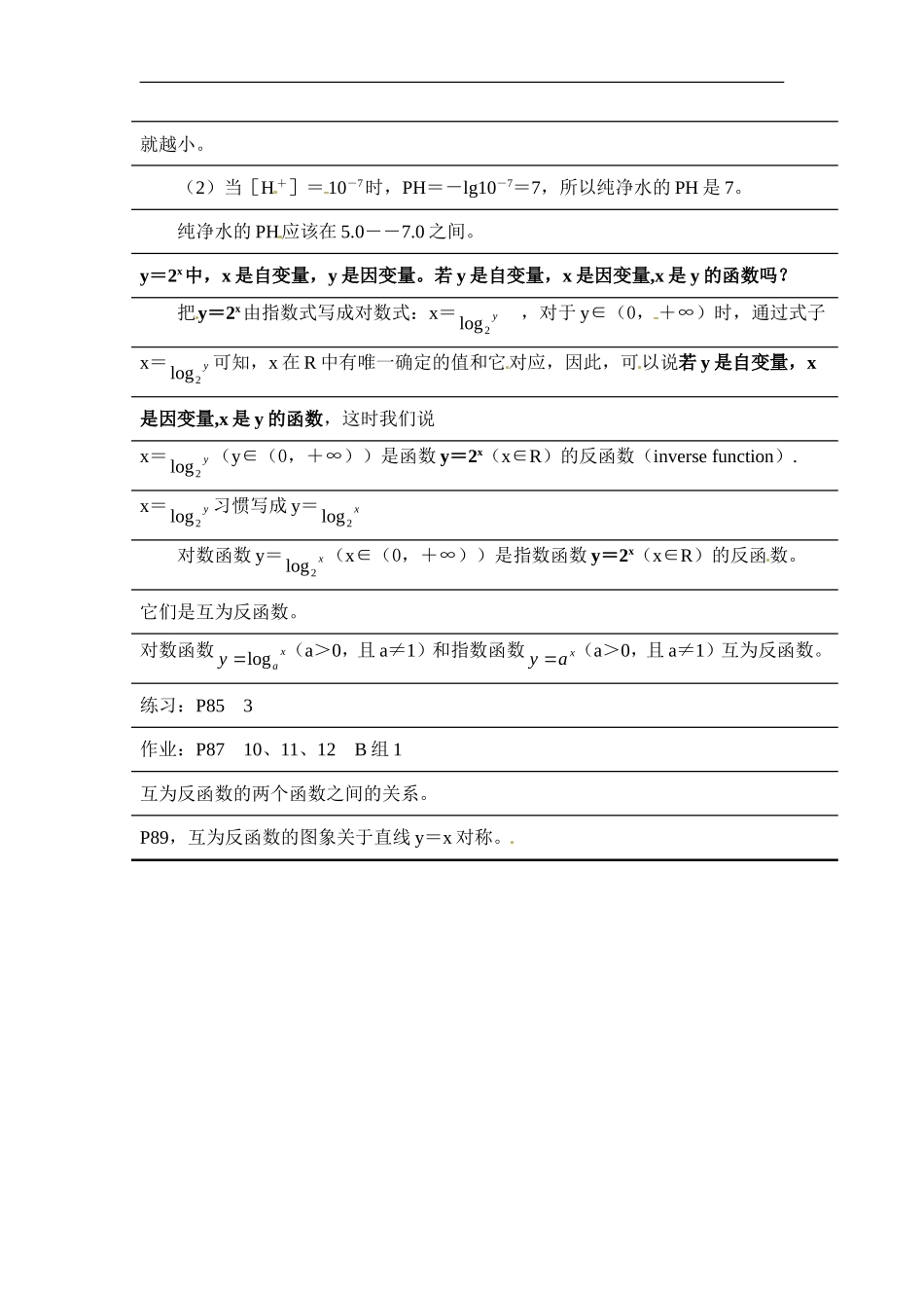 数学：2.2.2《对数函数及其性质（2）》教案（新人教A必修1）_第2页
