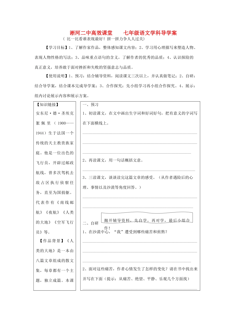 安徽省淅河二中高效课堂七年级语文学科导学案（无答案） 人教新课标版_第1页