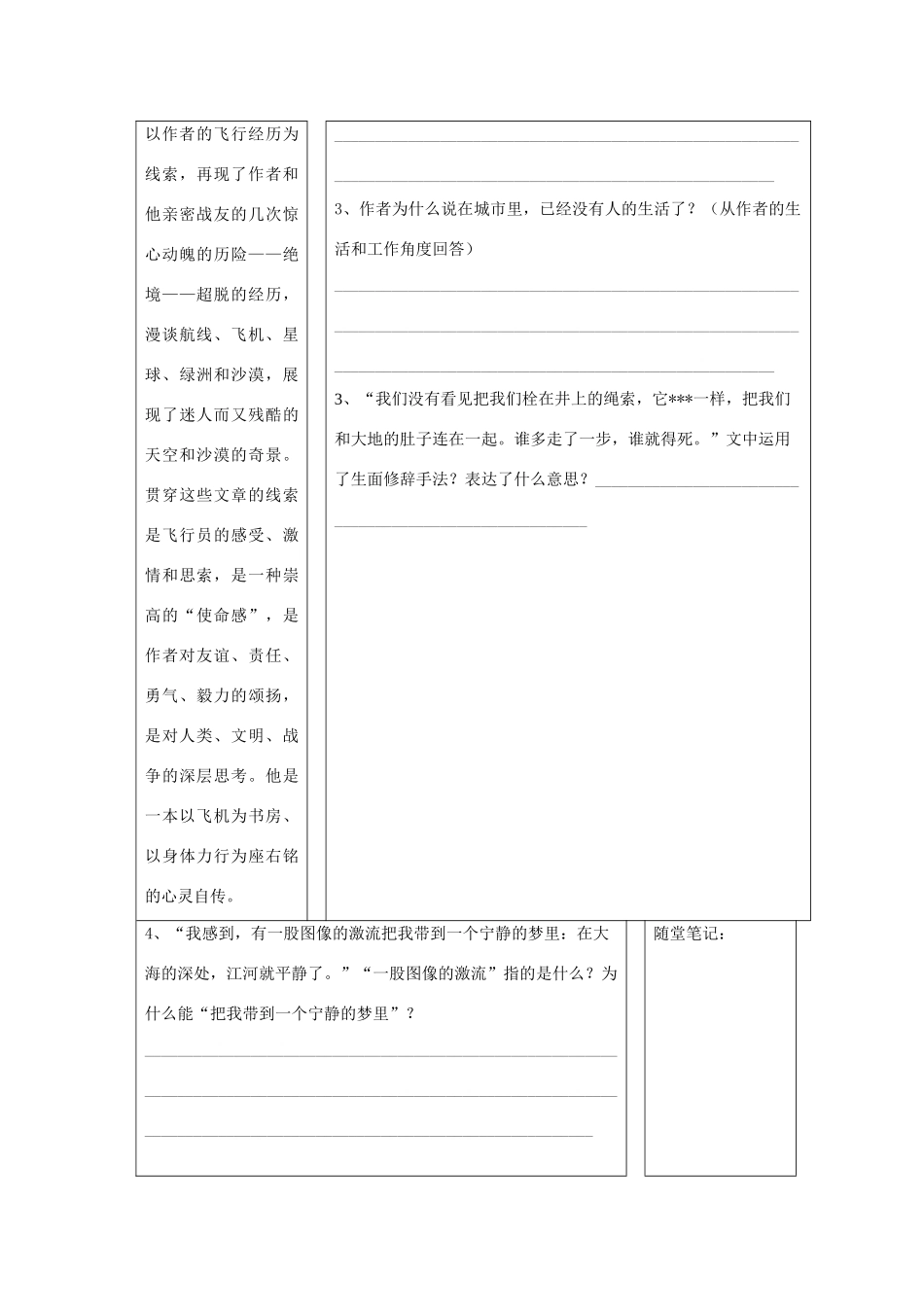 安徽省淅河二中高效课堂七年级语文学科导学案（无答案） 人教新课标版_第2页