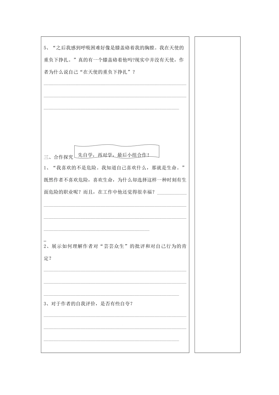 安徽省淅河二中高效课堂七年级语文学科导学案（无答案） 人教新课标版_第3页