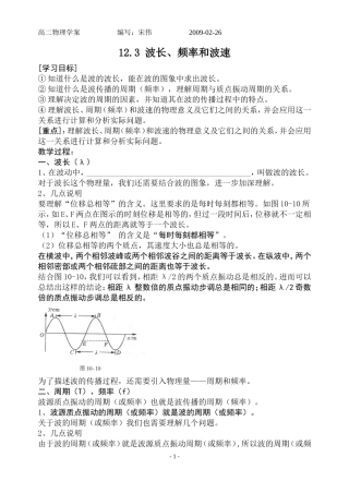 高中物理12.3 波长、频率和波速