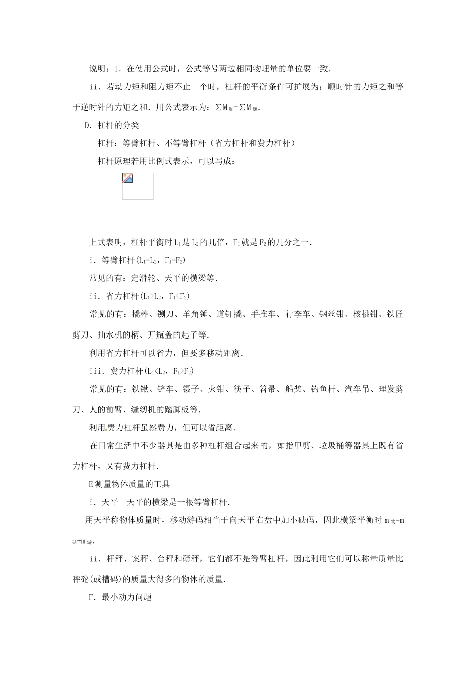 江苏省无锡新领航教育咨询有限公司九年级物理上册《第十一章 简单机械和功》期中复习学案 苏科版_第2页