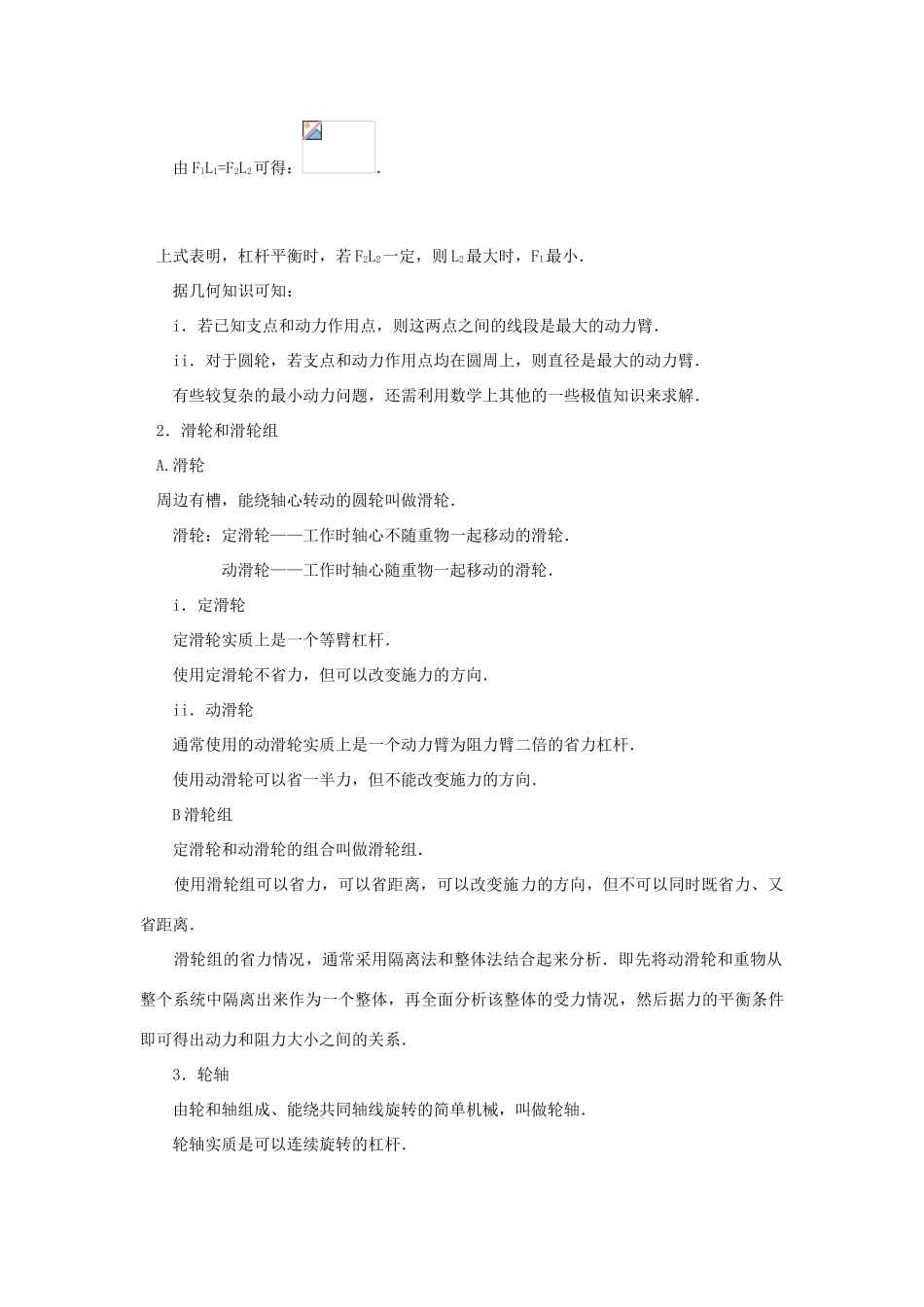 江苏省无锡新领航教育咨询有限公司九年级物理上册《第十一章 简单机械和功》期中复习学案 苏科版_第3页