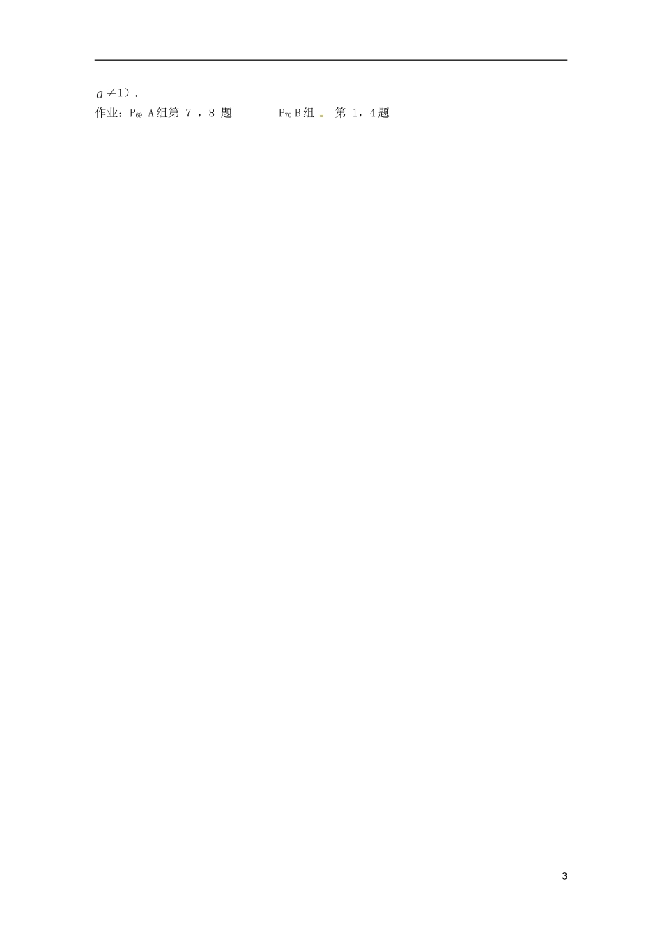 江苏省海门市麒麟中学高中数学 2.1.2指数函数及其性质（二）教案 新人教A版必修1_第3页