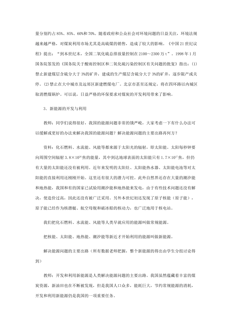 高中物理 第四章 机械能和能源 第8节 能源的开发与利用教案1 粤教版必修2-粤教版高一必修2物理教案_第3页