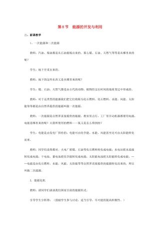 高中物理 第四章 机械能和能源 第8节 能源的开发与利用教案1 粤教版必修2-粤教版高一必修2物理教案