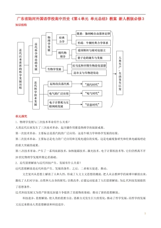 广东省陆河外国语学校高中历史《第4单元 单元总结》教案 新人教版必修3