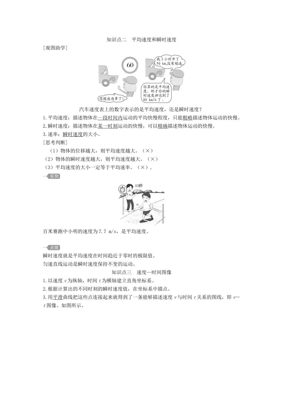 高中物理 第一章 第3节 位置变化快慢的描述——速度教案 新人教版必修第一册-新人教版高一第一册物理教案_第2页