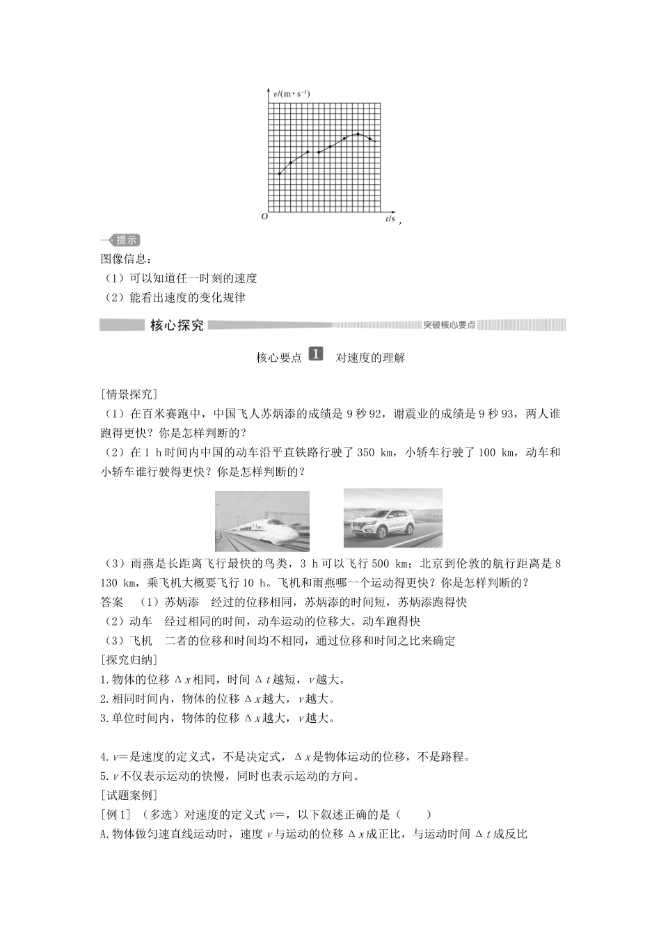 高中物理 第一章 第3节 位置变化快慢的描述——速度教案 新人教版必修第一册-新人教版高一第一册物理教案_第3页