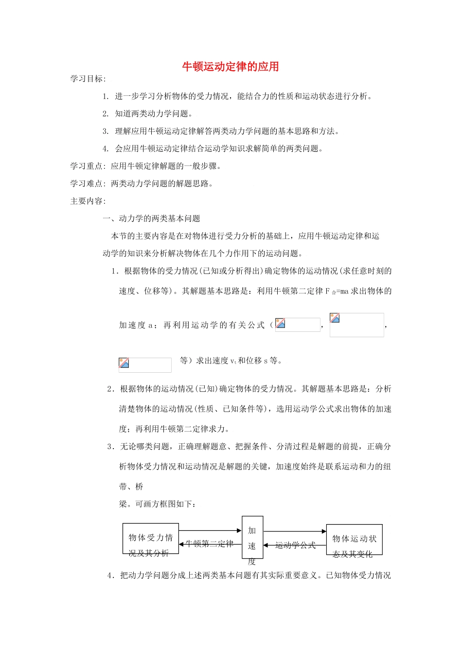 四川省宜宾市一中高一物理上学期第19周 牛顿运动定律的应用教学设计-人教版高一全册物理教案_第1页