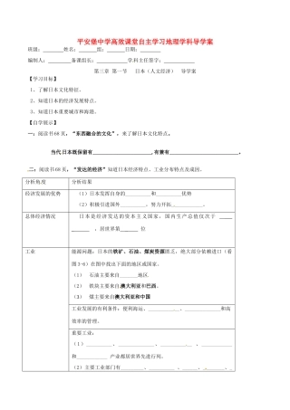 河北省承德市平安堡中学七年级地理《31日本》学案（2） 