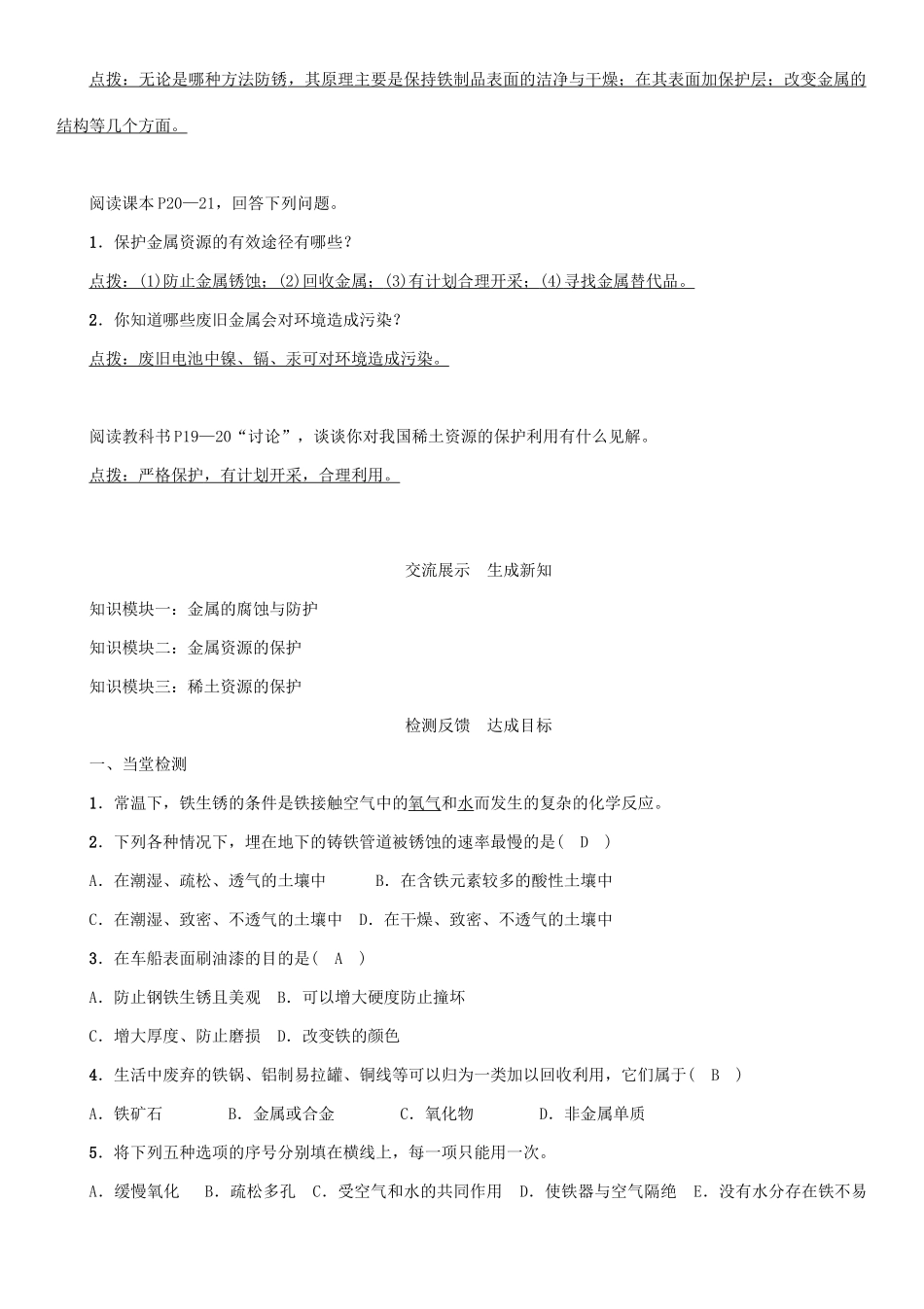 九年级化学下册 第8单元 金属和金属材料 课题3 金属资源的利用和保护 第2课时 钢铁锈蚀与金属资源的利用保护学案 （新版）新人教版-（新版）新人教版初中九年级下册化学学案_第2页