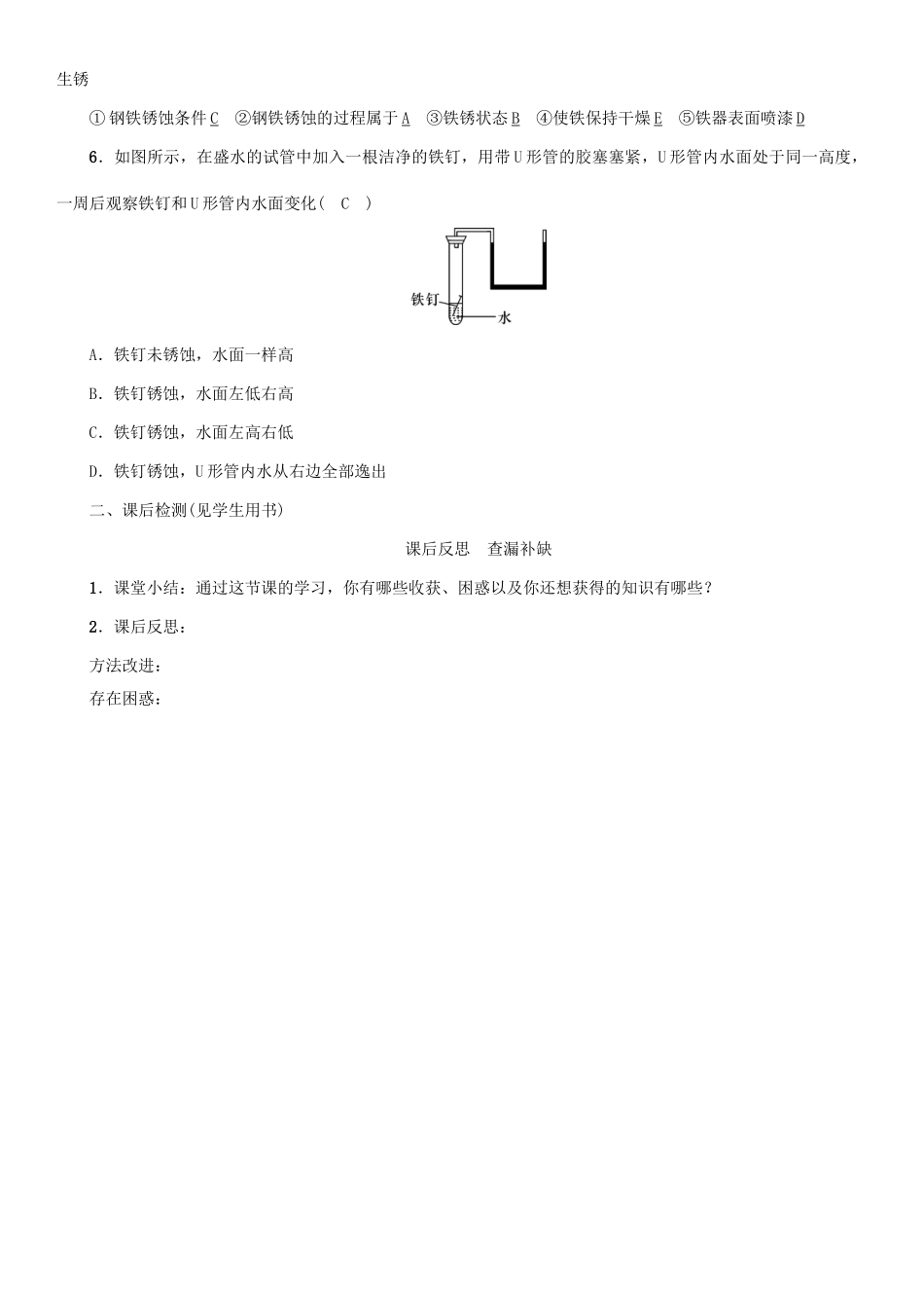 九年级化学下册 第8单元 金属和金属材料 课题3 金属资源的利用和保护 第2课时 钢铁锈蚀与金属资源的利用保护学案 （新版）新人教版-（新版）新人教版初中九年级下册化学学案_第3页