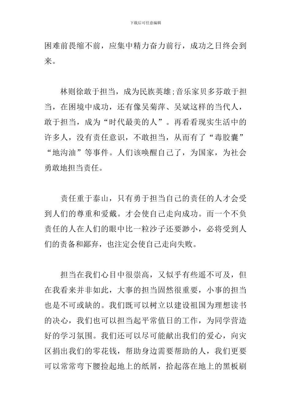 青年担当时代责任初中议论文_第2页