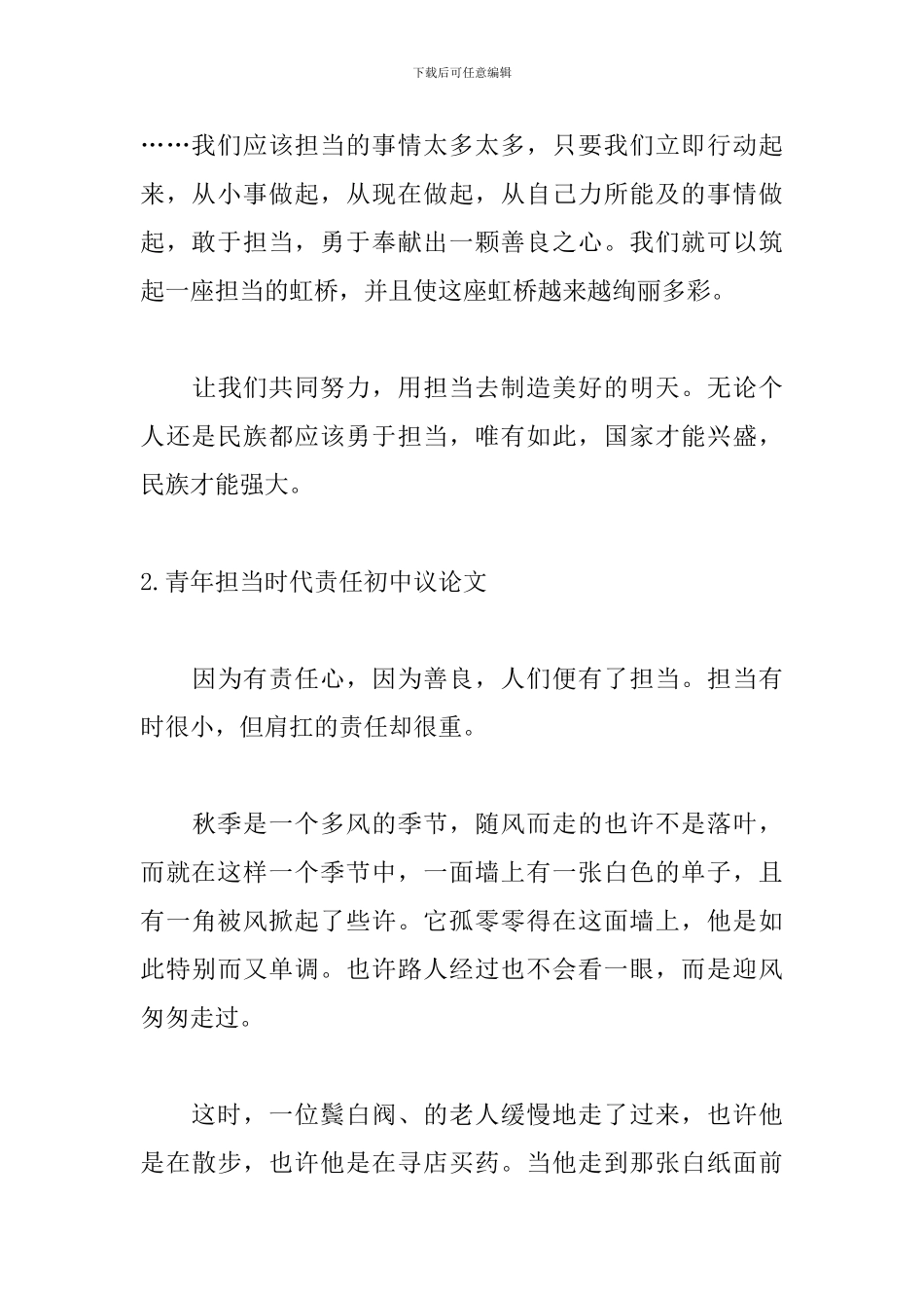 青年担当时代责任初中议论文_第3页