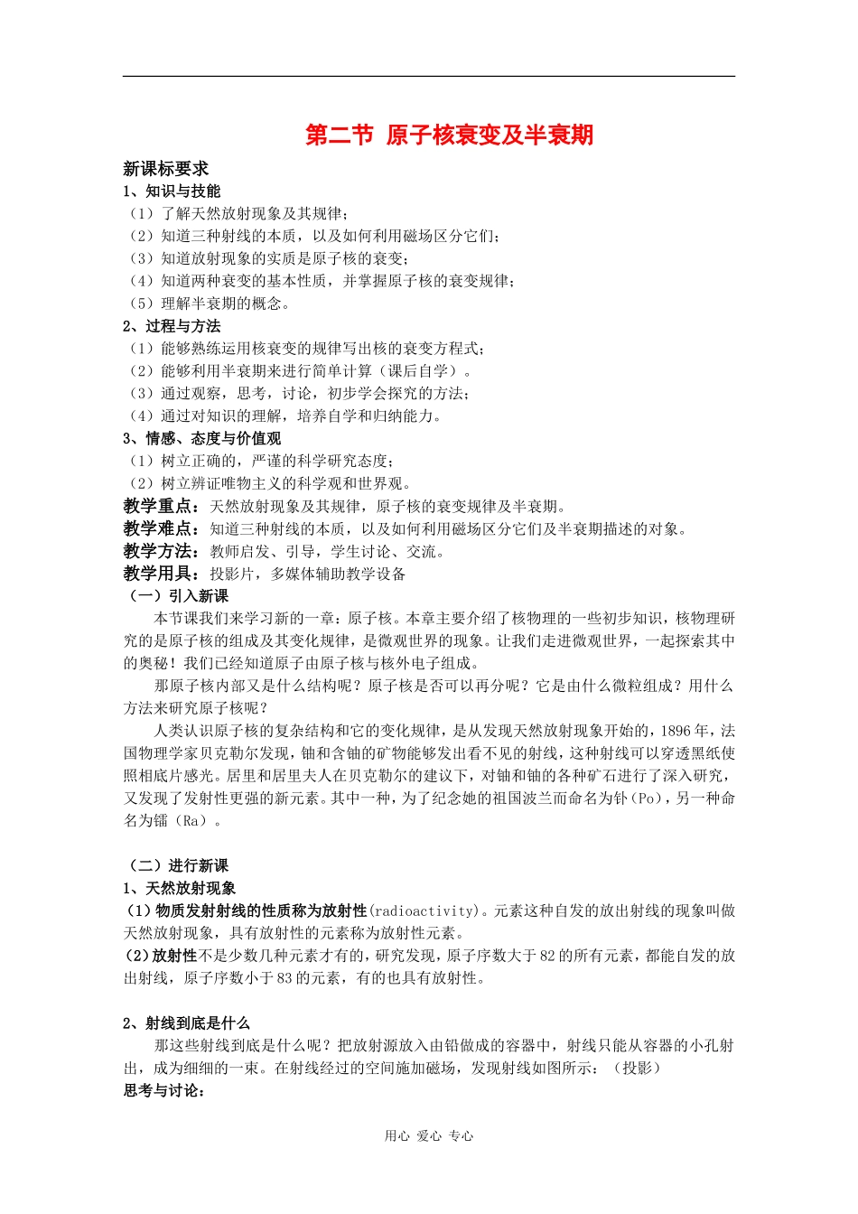 高中物理：3.2 原子核衰变及半衰期 教案（鲁科版选修3-5）_第1页