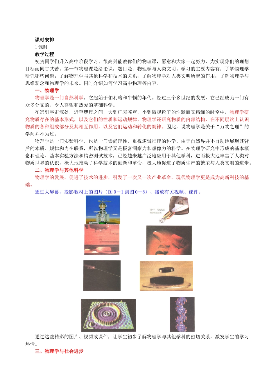 高中物理 绪论 物理学与人类文明教学设计 新人教版必修1-新人教版高一必修1物理教案_第2页