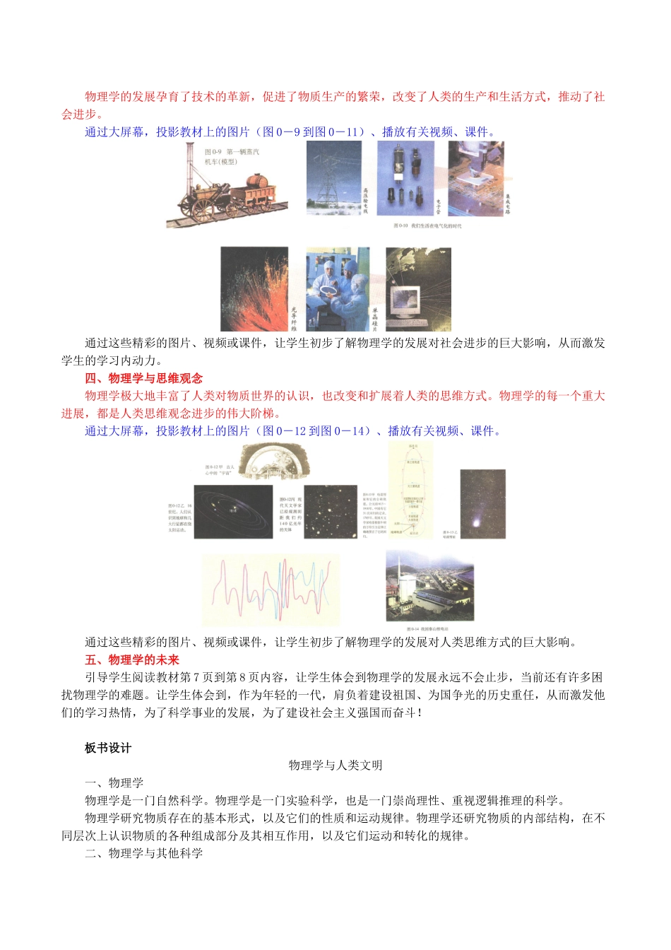 高中物理 绪论 物理学与人类文明教学设计 新人教版必修1-新人教版高一必修1物理教案_第3页