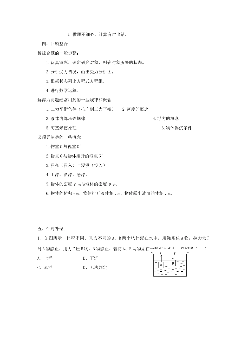 八年级物理：第七章密度与浮力讲评课导学案 沪科版_第2页