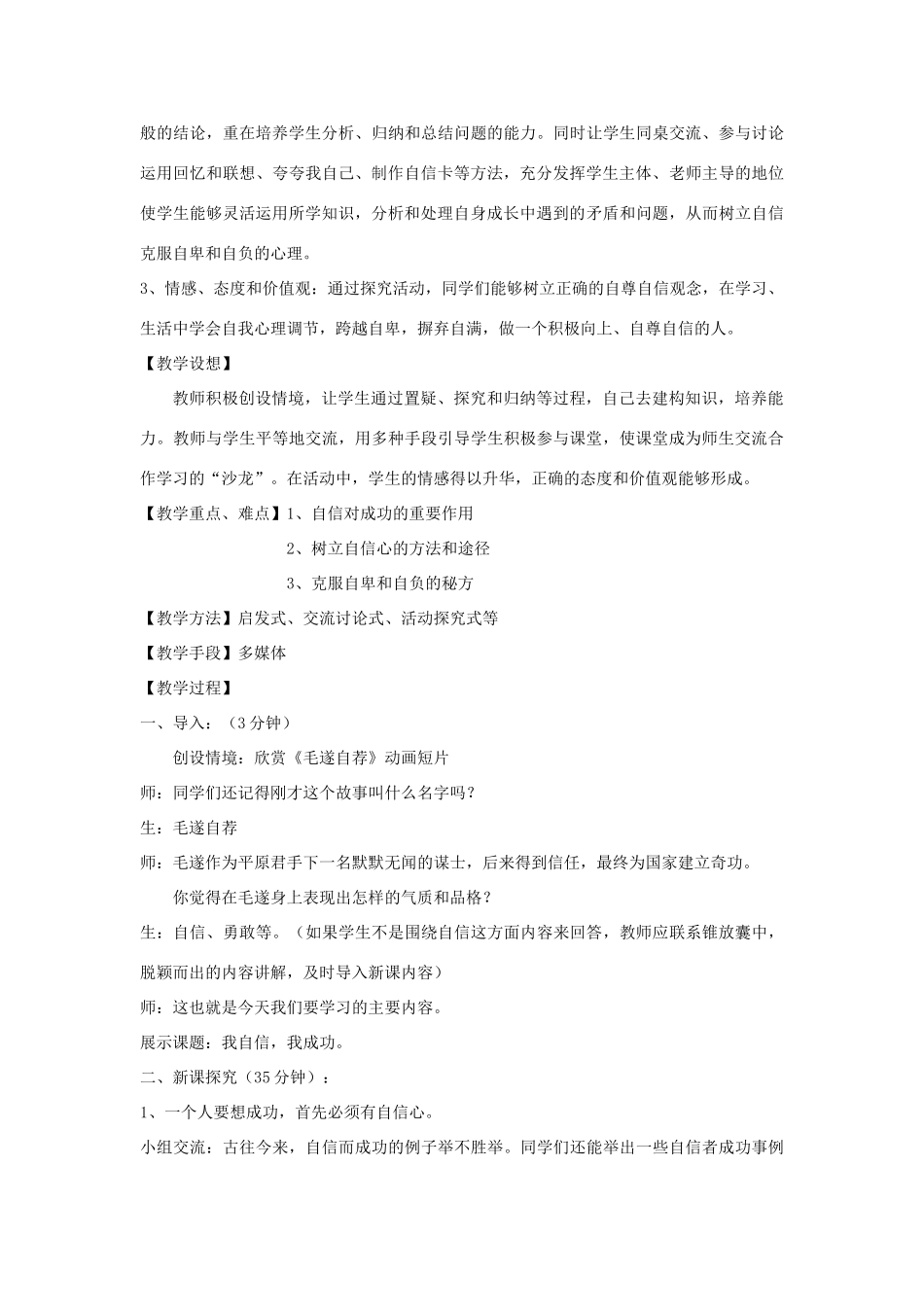 七年级政治上：第一单元第2课《我自信我能行》教学设计（苏教版教材）_第2页