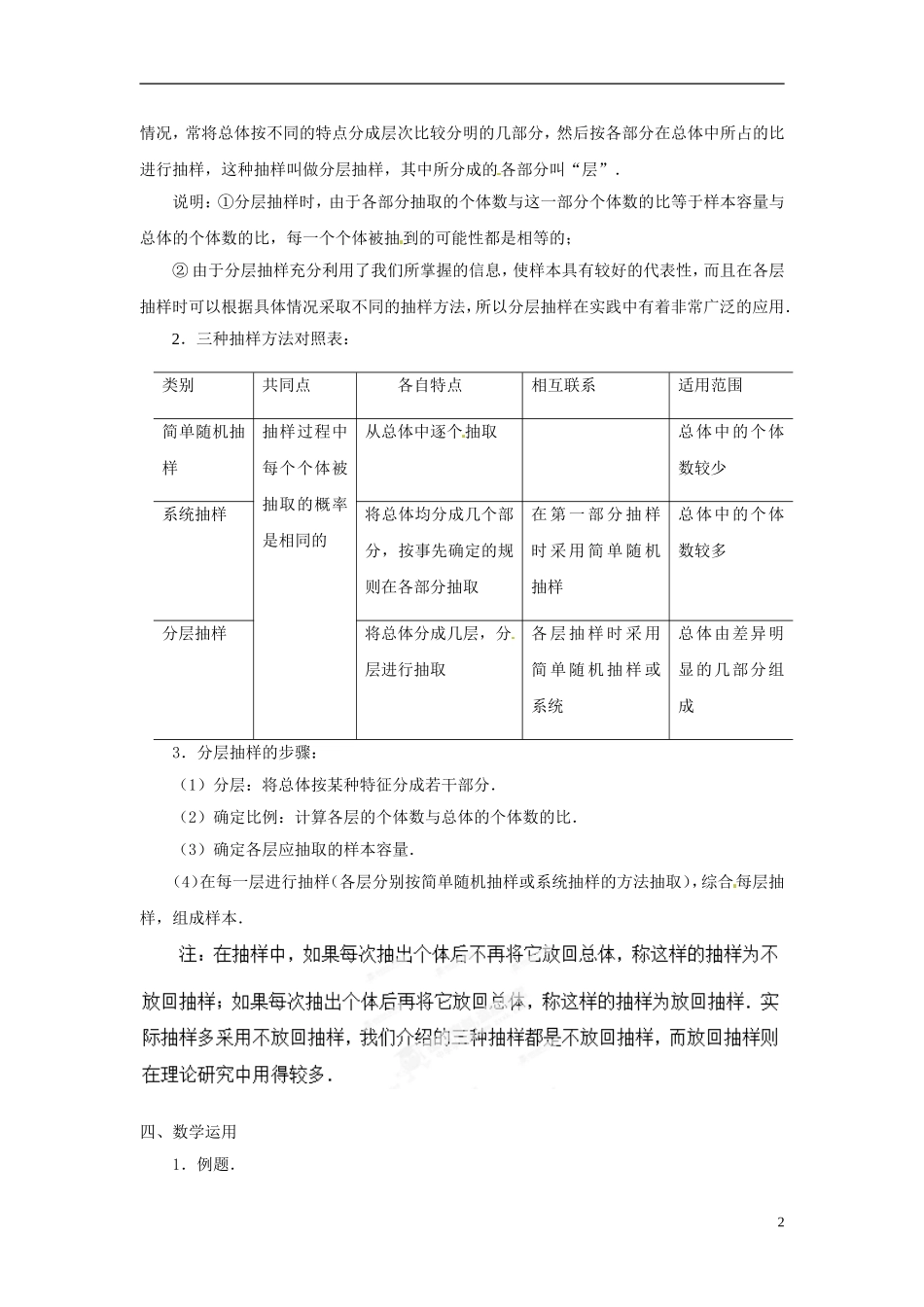 江苏省常州市西夏墅中学高中数学 2.1.3 分层抽样教案 苏教版必修3_第2页