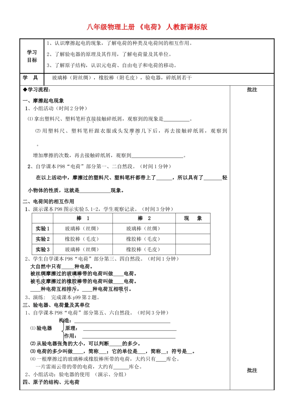 八年级物理上册 《电荷》 人教新课标版_第1页