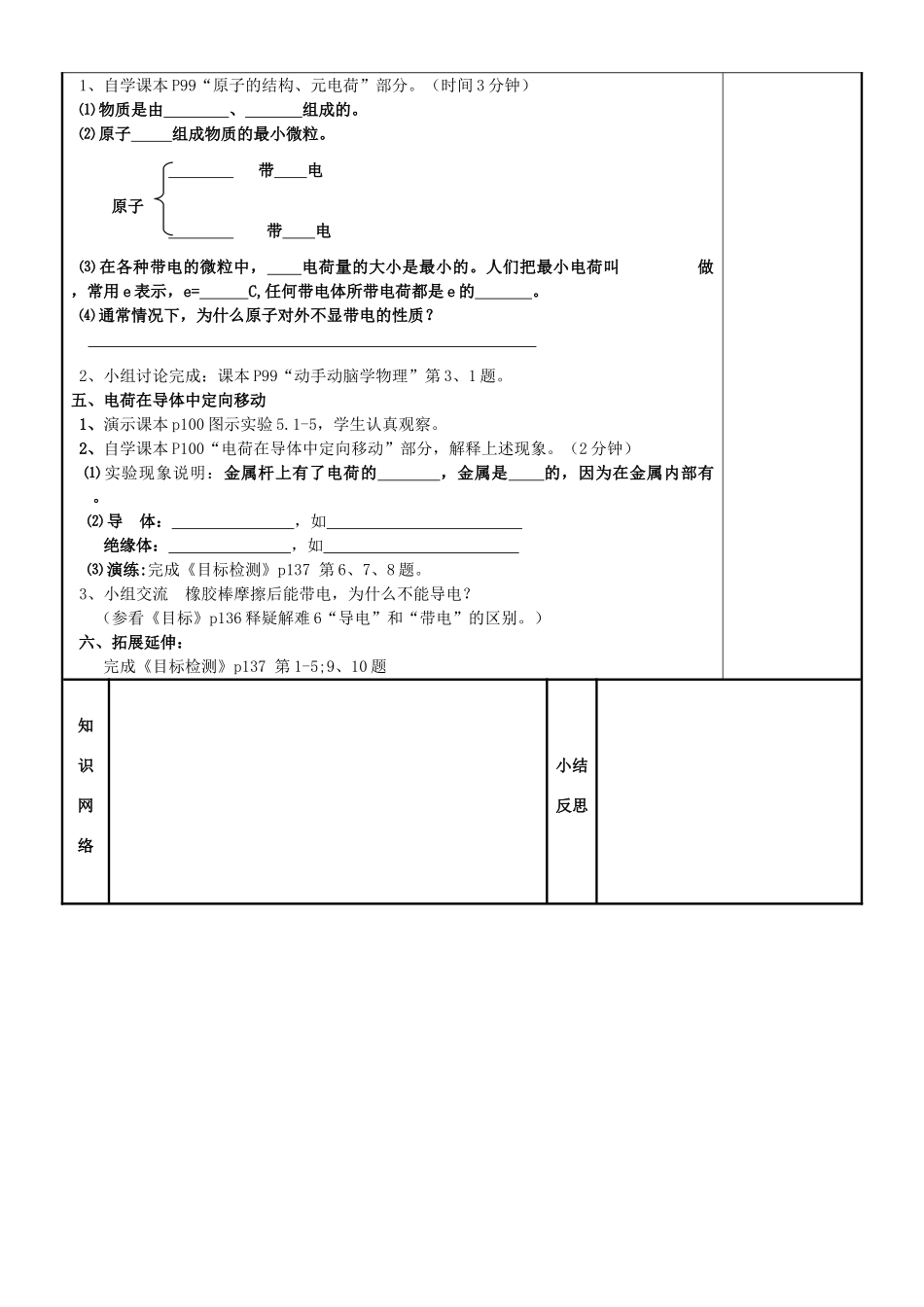 八年级物理上册 《电荷》 人教新课标版_第2页