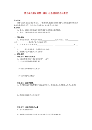 湖南省郴州市嘉禾县坦坪中学八年级政治下册 第2单元 第6课 第1课时 社会组织的公共责任学案 教科版