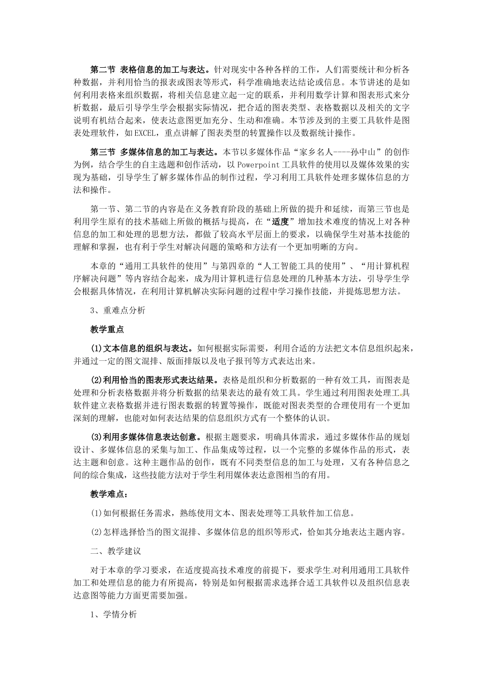 高中信息技术 3.1文本信息的加工与表达教案-人教版高中全册信息技术教案_第2页