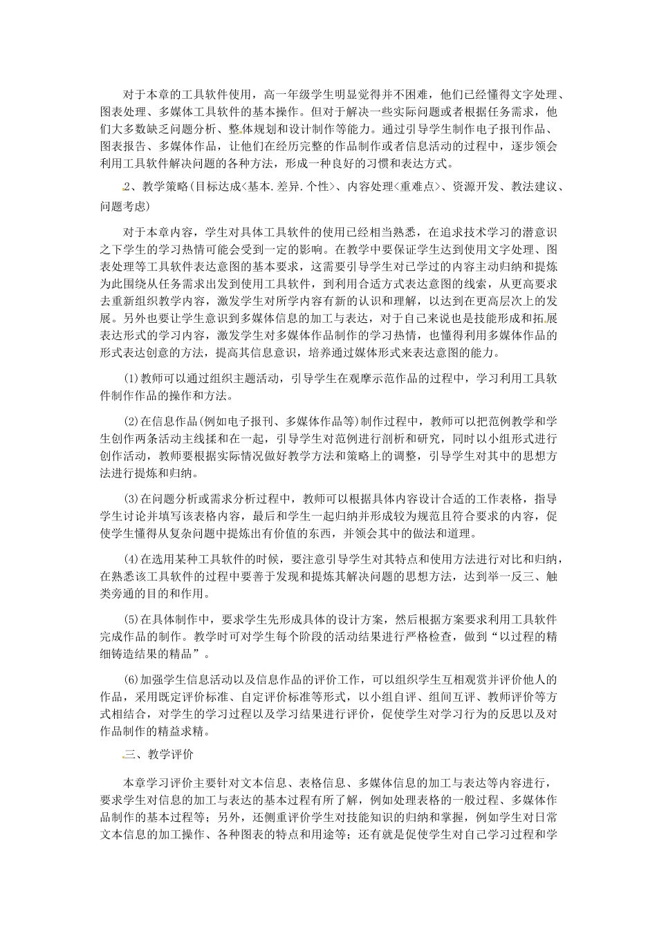 高中信息技术 3.1文本信息的加工与表达教案-人教版高中全册信息技术教案_第3页