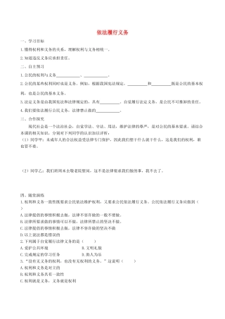 春八年级道德与法治下册 第二单元 理解权利义务 第四课 公民义务 第2框 依法履行义务学案 新人教版-新人教版初中八年级下册政治学案