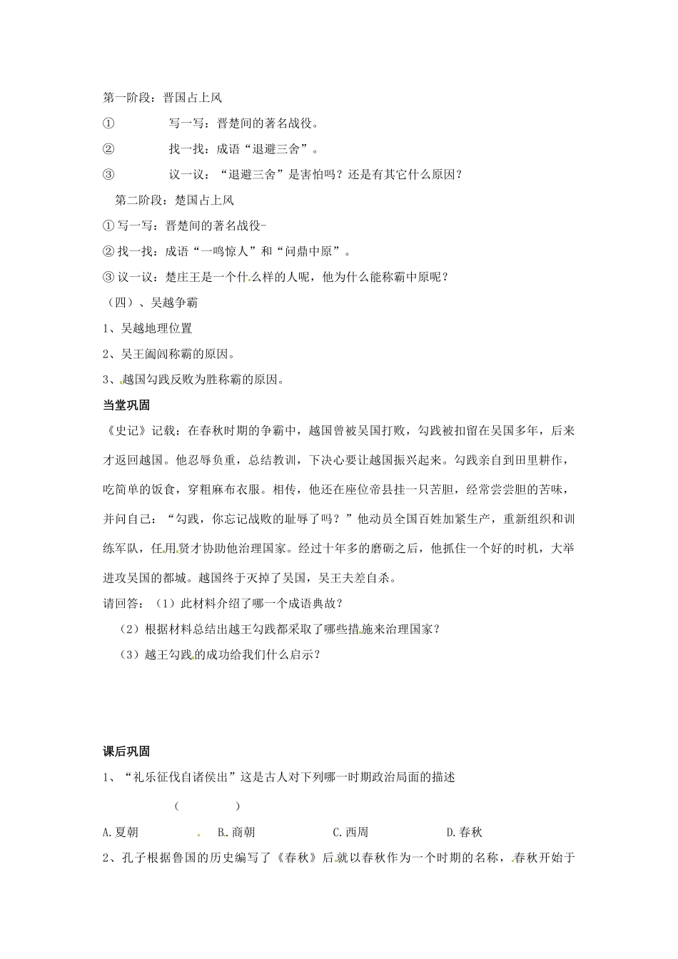 七年级历史上册 第6课 春秋争霸教学案 川教版_第2页