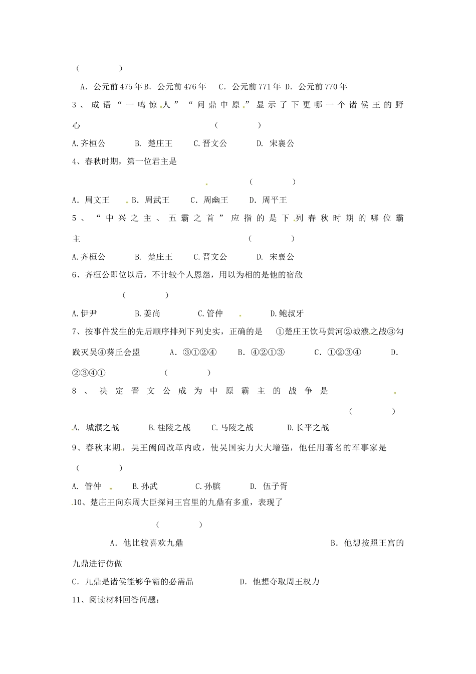 七年级历史上册 第6课 春秋争霸教学案 川教版_第3页