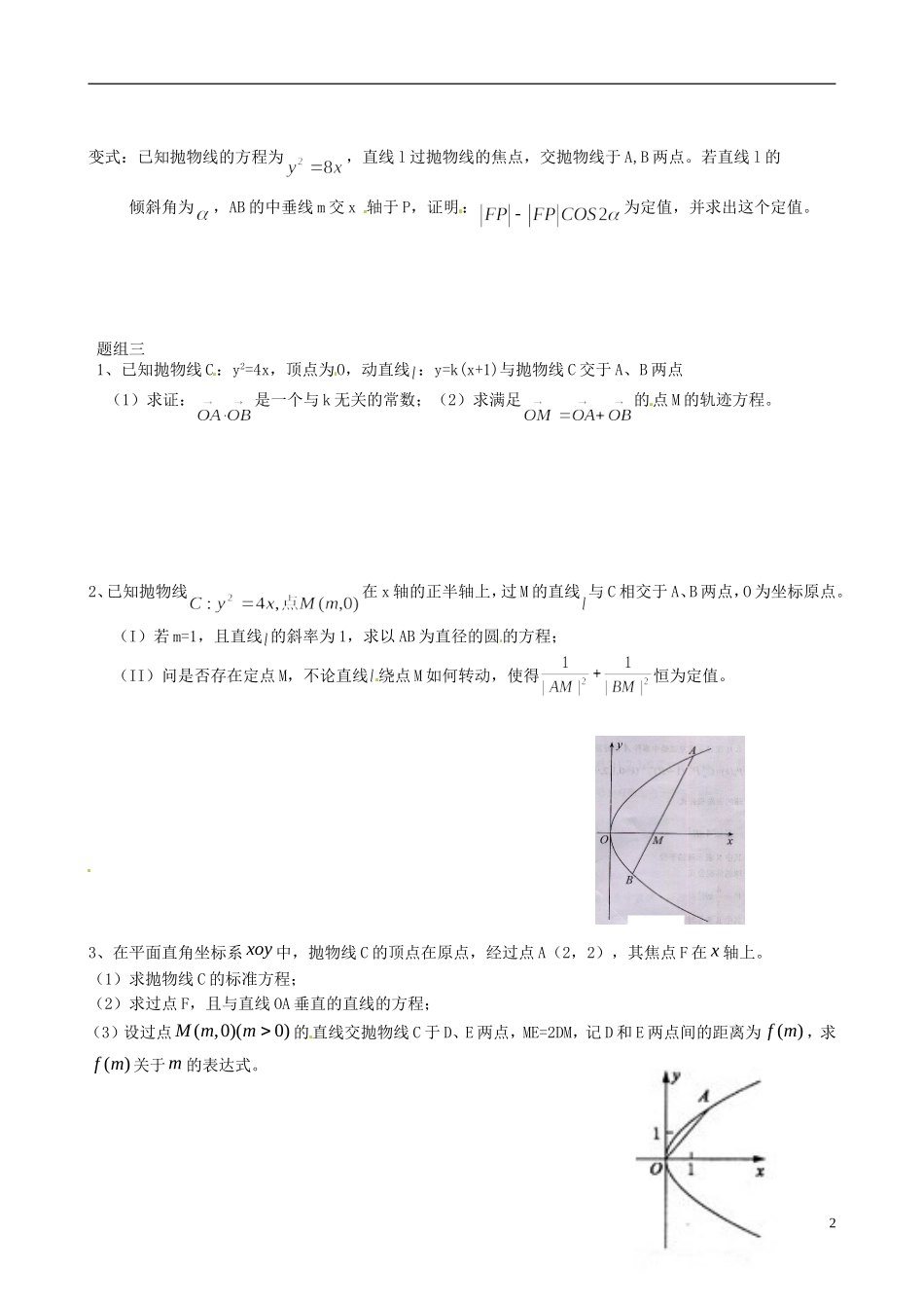 浙江省淳安县威坪中学高中数学 第四章《直线与抛物线位置关系》教案 新人教A版必修2_第2页