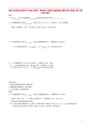 浙江省淳安县威坪中学高中数学 第四章《直线与抛物线位置关系》教案 新人教A版必修2