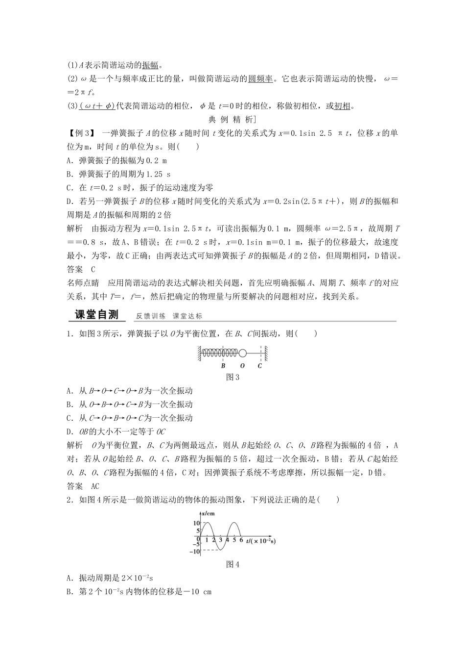 高中物理 第十一章 机械振动（第2课时）简谐运动的描述教师用书 新人教版选修3-4-新人教版高二选修3-4物理教案_第3页