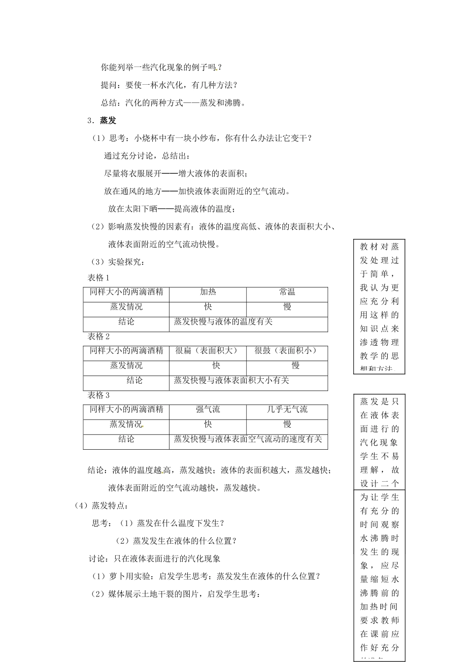 2013年八年级物理上册 4.2 探究汽化和液化的特点教案 （新版）粤教沪版_第2页