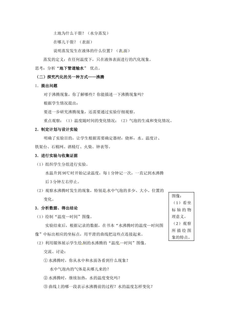 2013年八年级物理上册 4.2 探究汽化和液化的特点教案 （新版）粤教沪版_第3页