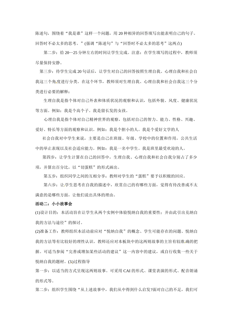 七年级政治上册 21 悦纳自己教学设计 粤教版教材_第2页
