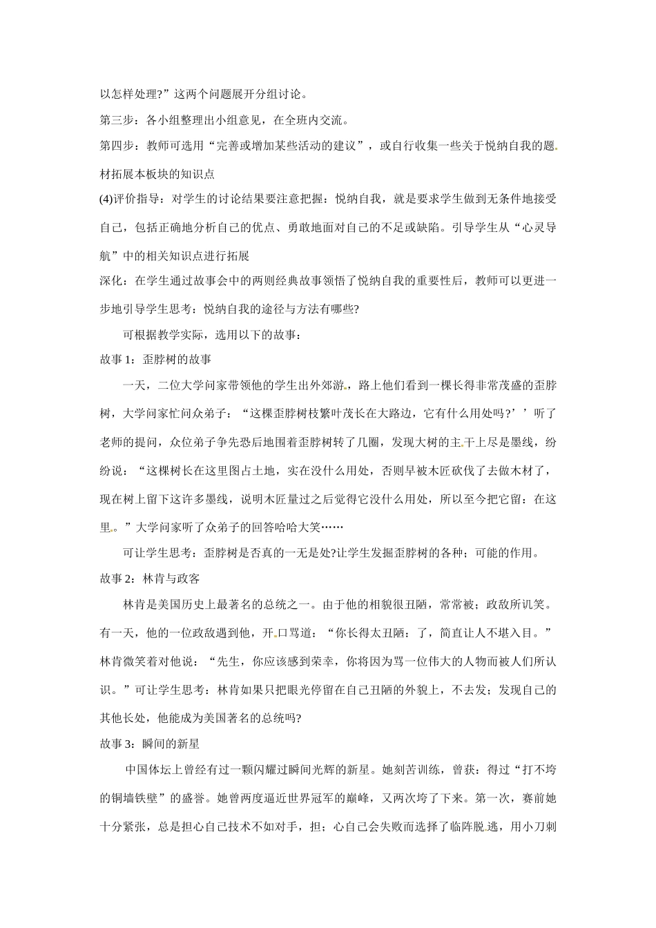 七年级政治上册 21 悦纳自己教学设计 粤教版教材_第3页